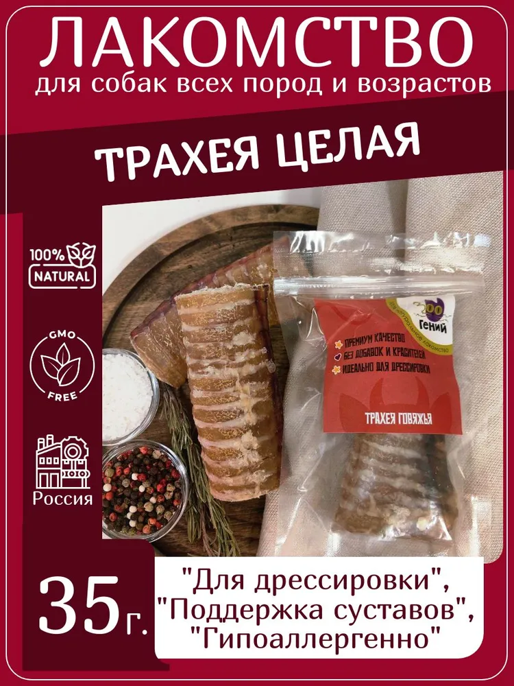 Лакомство для собак говяжья трахея целая