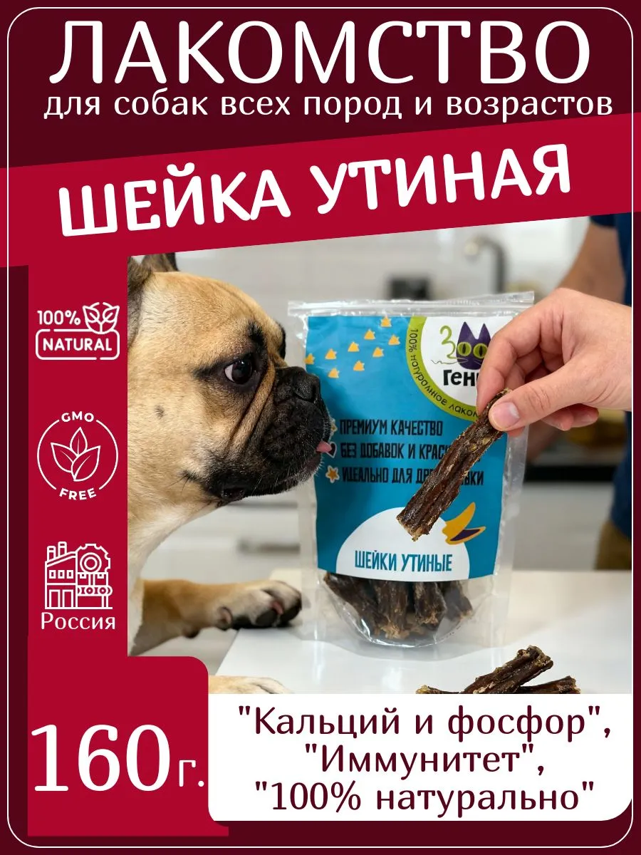 Лакомство для собак утиные шеи