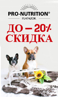 АКЦИЯ на корма Pro-Nutrition Flatazor для собак и кошек АКЦИЯ на корма Pro-Nutrition Flatazor для собак и кошек