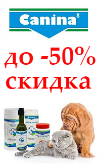 Акция на витамины Canina Акция на витамины Canina