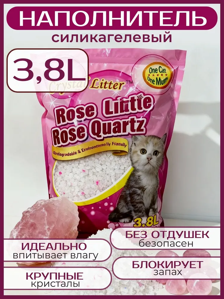 Силикагелевый наполнитель Cristal Litter 3.8л