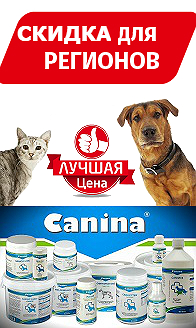 Немецкие витамины и пищевые добавки для собак и кошек - Canina pharma GmbH (Канина) Немецкие витамины и пищевые добавки для собак и кошек - Canina pharma GmbH (Канина)