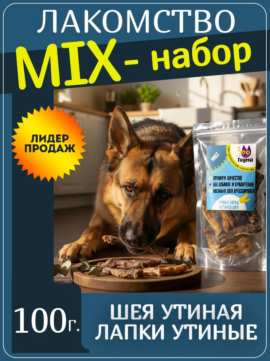 Лакомство для собак микс утиные лапки и шеи